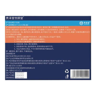世颐堂前列腺热敷贴前列腺炎保健理疗官方旗舰店正品贵泽堂世顾堂