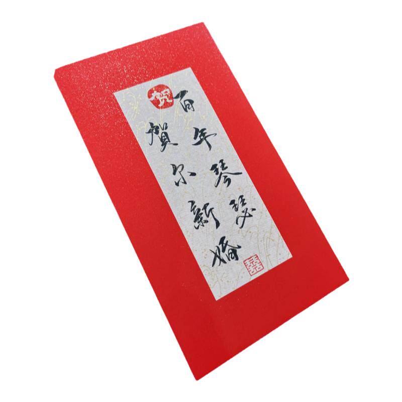 原创书法红包手工制作手写定制利是封结婚随份子创意质感中国风