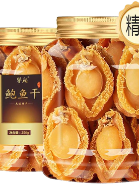 【精品礼盒】特级鲍鱼干大连特产