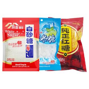 白砂糖黄冰糖红糖小袋装家用烘焙蛋糕馒头甜点配料食糖组合调料