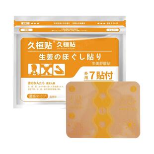 日本久九光贴膏贴舒筋骨贴活血止痛贴膏药腰痛颈椎贴膝盖贴旗舰店
