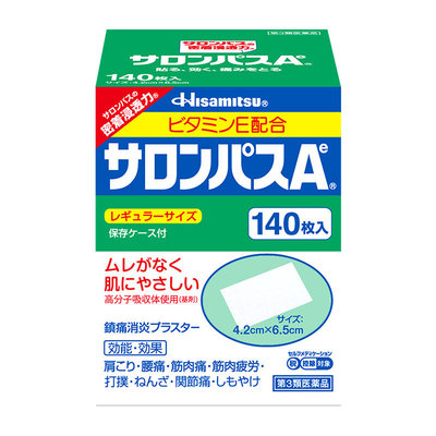 【自营】日本久光制药撒隆巴斯镇痛贴缓解肌肉酸疼痛膏药贴140片