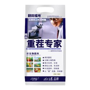 翻田福地重茬专家农用微生物菌剂抗重茬剂防死棵改良土壤重茬灵