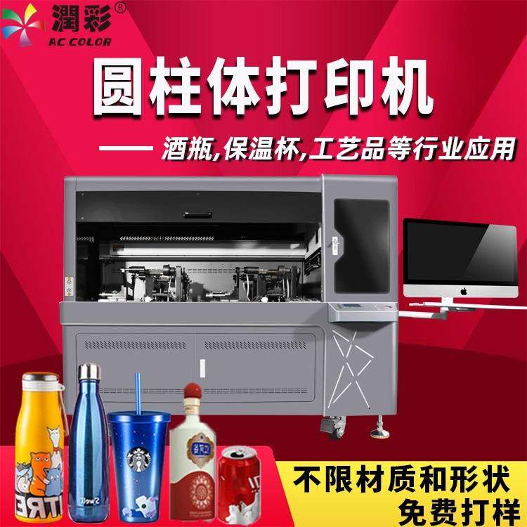 全自动高速圆柱体uv打印机酒瓶易拉罐玻璃杯蛋杯保温杯旋转印刷机