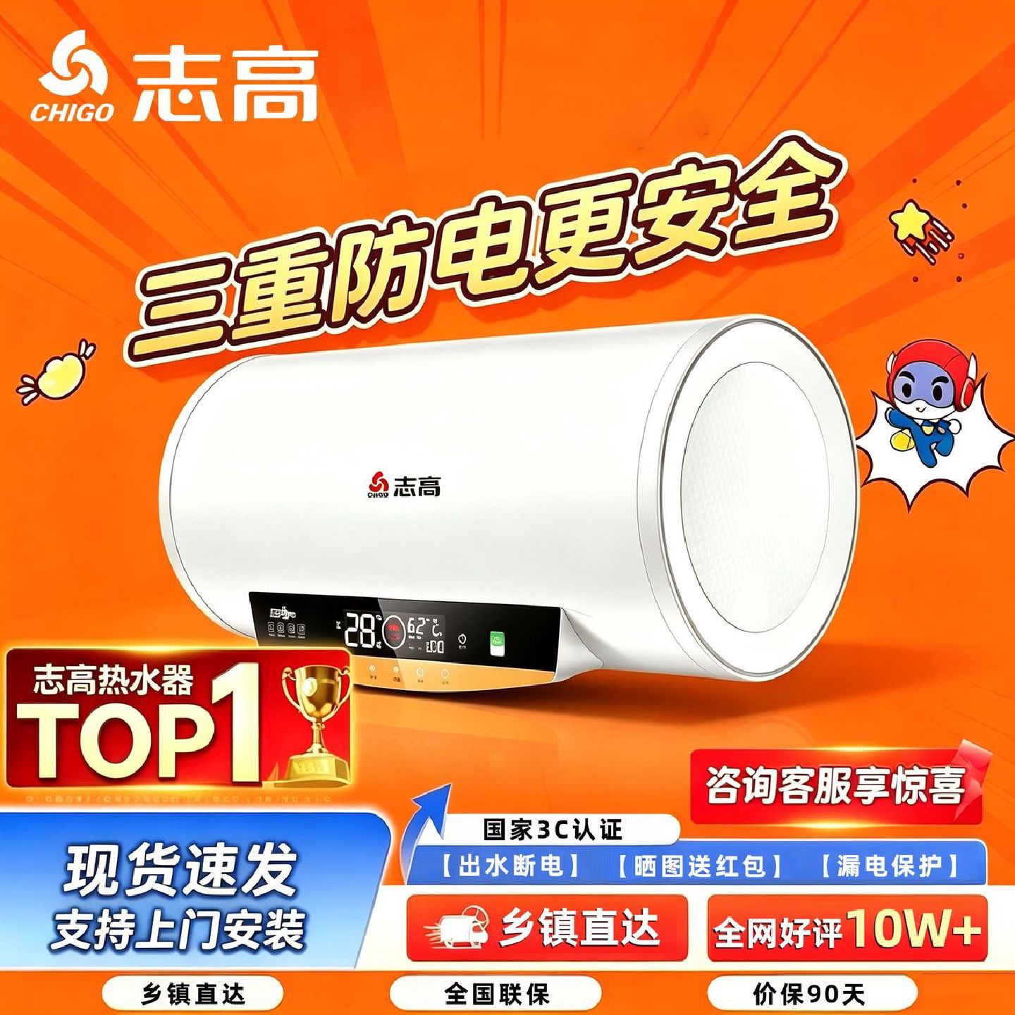 官方正品志高电热水器上门安装2200w家用洗澡节能省电储水式
