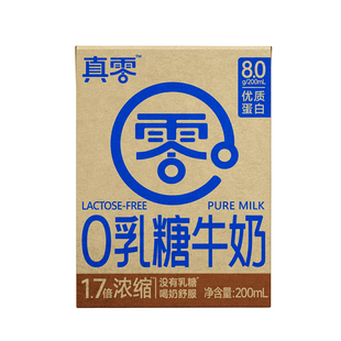 真零0乳糖牛奶200ml*15盒高钙营养低GI早餐无乳糖日期新鲜
