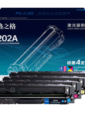 格之格惠普M281fdw硒鼓202a硒鼓