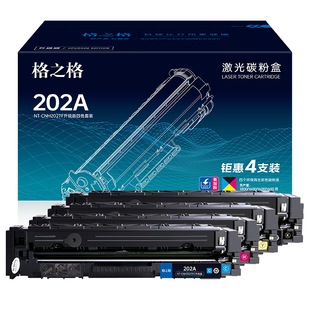 格之格适用惠普M281fdw硒鼓202a硒鼓 hpm254dw M254nw M281fdn M280nw CF500a硒鼓黑彩打印机硒鼓粉盒