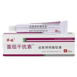 重组人干扰素a2b抑菌软膏2ab凝胶ab2软膏10g疱疹栓医用外用皮肤疣