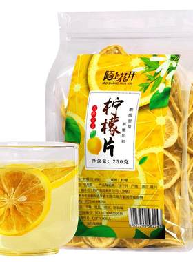 精选泡水喝非冻干孕妇柠檬片泡茶