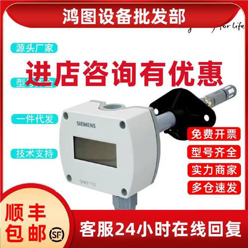议价西门子风管温湿度传感器QFM3171D QFM3171  QFM3160 QFM4160