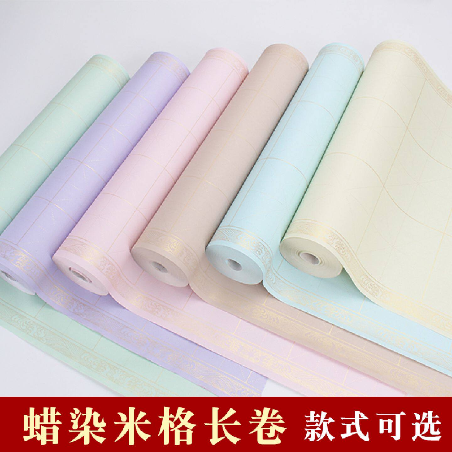 加厚蜡染彩色米字格长卷书画纸半生半熟毛笔字书法作品练习创作纸