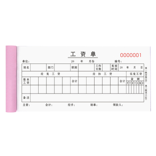 工资单二联入职薪资流水明细发放条工人领取签收表个人收据记录卡员工账单会计预支结算单据美容院领款记账本