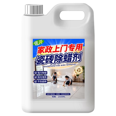 热卖100w+瓷砖专用除蜡剂家用