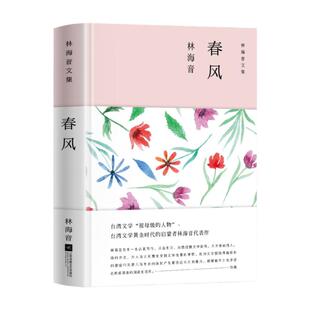 春风 林海音原著精装正版现当代文学作品集短篇小说精选推荐经典儿童文学读物 青少年版初高中生三四五六七八九年级课外阅读书籍