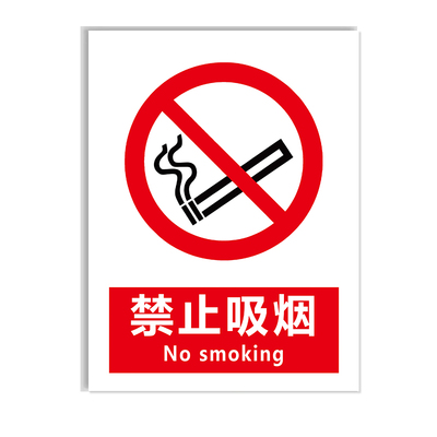 2026新国标安全标识牌警示牌