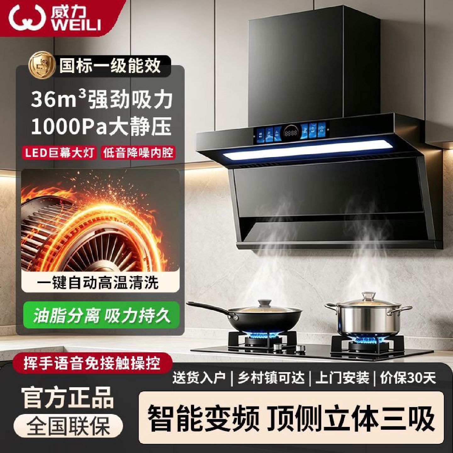 威力7字型顶侧三吸油烟机厨房家用大吸力自动清洗变频增压油烟机
