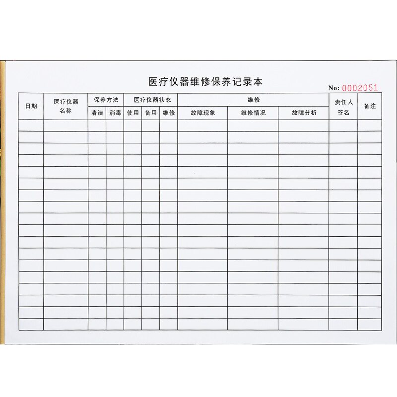 医疗仪器维护保养记录维修登记本