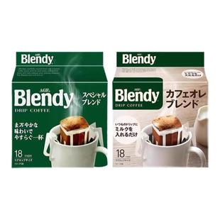 日本进口agf Blendy挂耳咖啡袋现磨咖啡粉中深度黑咖啡粉18片/包