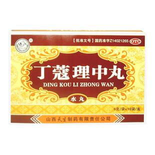紫金山泉丁蔻理中丸正品水丸10袋脾胃虚寒呕吐泄泻消化不良