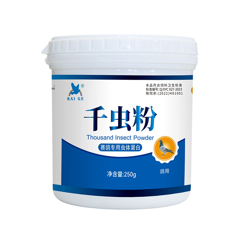 凯鸽鸟用千虫粉蛋白营养强肌保健