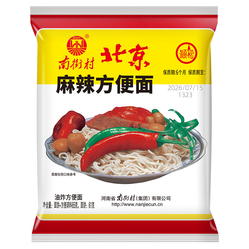 南街村老北京方便面官方旗舰速食麻辣干吃面干脆面南德方便面混装