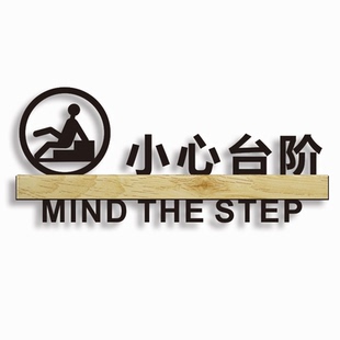 小心台阶标识牌亚克力立体镂空门牌酒店餐厅商铺粘贴自带背胶包邮