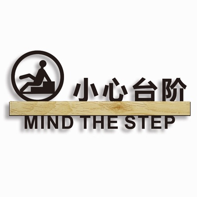 小心台阶标识牌亚克力