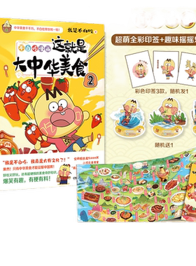 这就是大中华美食2我是不白吃