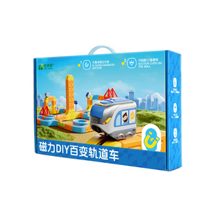 魔幻百变磁力轨道立方体儿童益智高铁火车玩具男女孩DIY积木礼物2