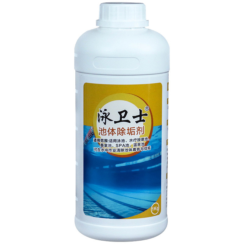 泳池池体除垢剂不伤池体