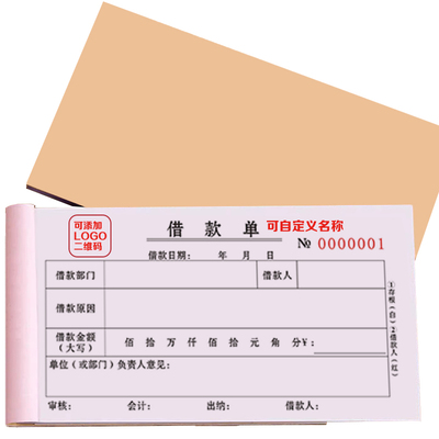 借款单二联三联支持定制借款单