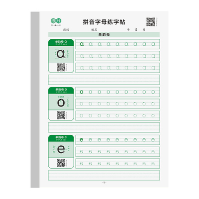 杰利点阵拼音练字帖儿童描红