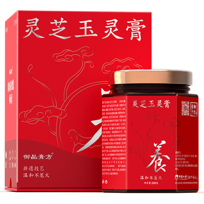 御品膏方灵芝西洋参玉灵膏正品官方旗舰店双补古法熬制气血玉林膏