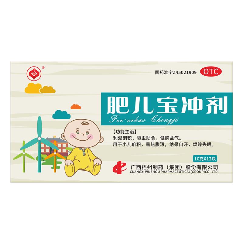 梧藥肥兒寶沖劑消積食開胃驅(qū)腸蟲健脾除濕兒童疳積醒脾養(yǎng)兒非顆粒