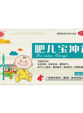 [梧药]肥儿宝冲剂10g*12块/盒