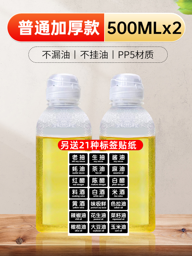 新款味全尖叫油瓶挤压式pp5油瓶油壶家用厨房专用控量控油调料蚝