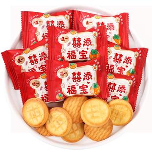 喜添福宝曲奇饼干宝宝诞生满月伴手礼周岁百日宴喜糖喜饼散装批发