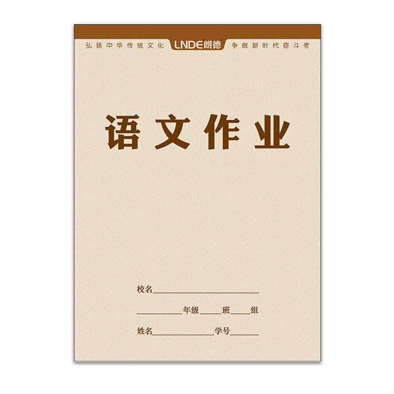 朗德作业本16k英语本三到六年级语文数学本大演草本小学生专用拼音田字格生字本统一标准大笔记作文本大方格