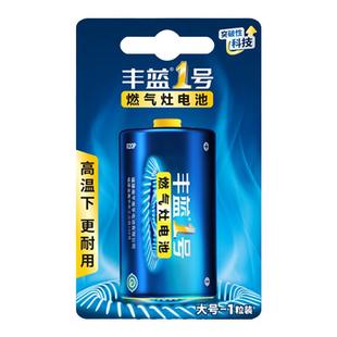 南孚丰蓝1号电池燃气灶专用电池一号天然气煤气灶电池碳性大号美的海尔热水器燃气表电池批发正品官方旗舰店