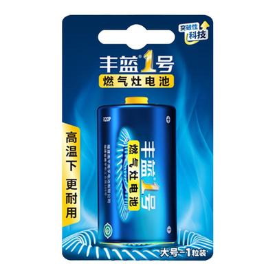 南孚丰蓝1号电池燃气灶专用