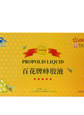 百花蜂胶液30ml/瓶3瓶
