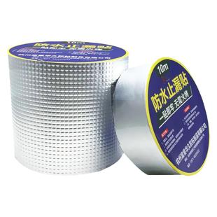 【批发价优】强力贴纸防水胶带高粘度补漏丁基胶带堵漏胶带防漏贴铝箔胶带粘水泥墙裂缝胶带屋顶漏水修补材料