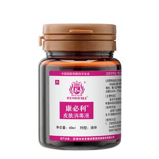 康必利医用皮肤消毒液75度酒精75%杀菌60ml防感染抑菌抗家用除菌