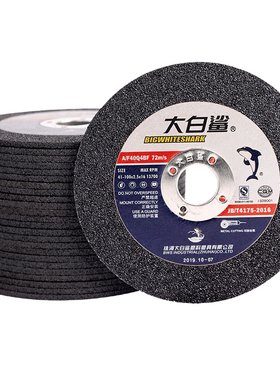 大白鲨切割片100*2.5两用打磨片