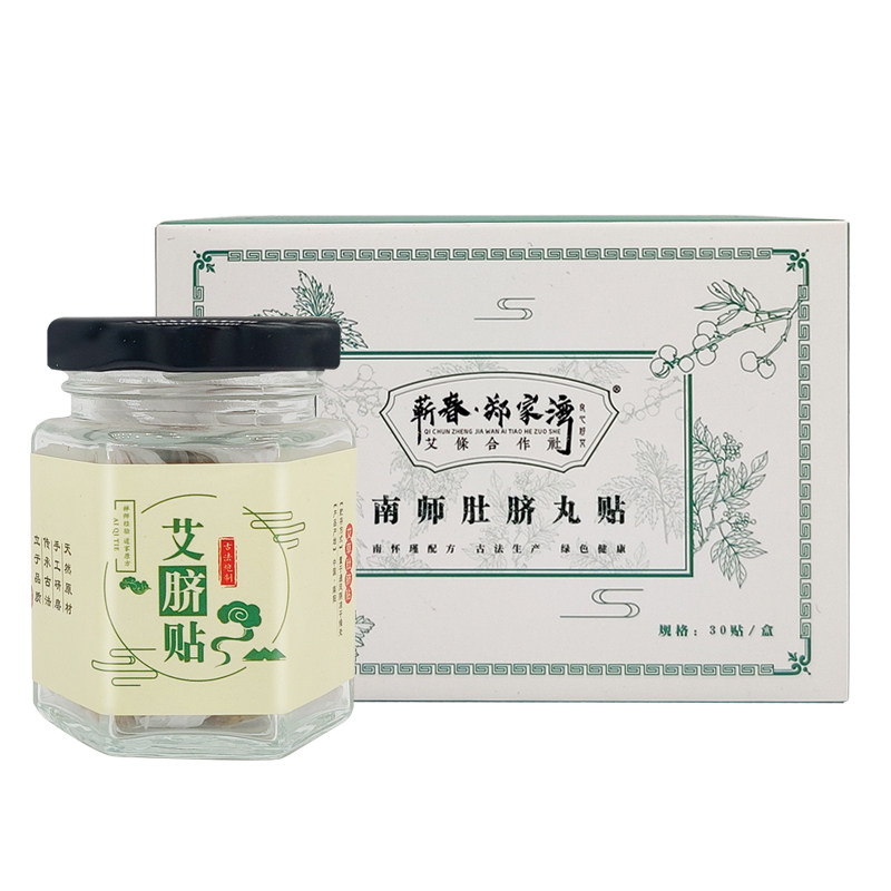 郑家湾艾草贴肚脐贴艾灸贴蕲春艾草桂圆花椒艾绒艾灸南师艾脐丸贴