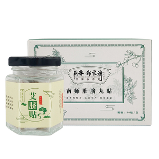 郑家湾艾草贴肚脐贴艾灸贴蕲艾艾草桂圆轻盈艾绒艾灸噗噗丸脐丸贴