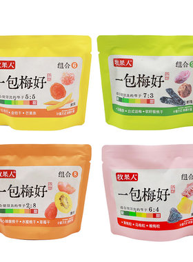 牧果人一包梅好散称独立包装