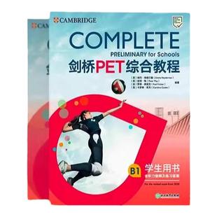 新东方剑桥pet综合教程2024教材真题核心词汇英语听力单词写作专项训练青少版学生complete