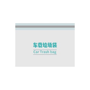 车载垃圾袋自立式车用垃圾桶汽车内用车上好物粘贴式一次性收纳筒